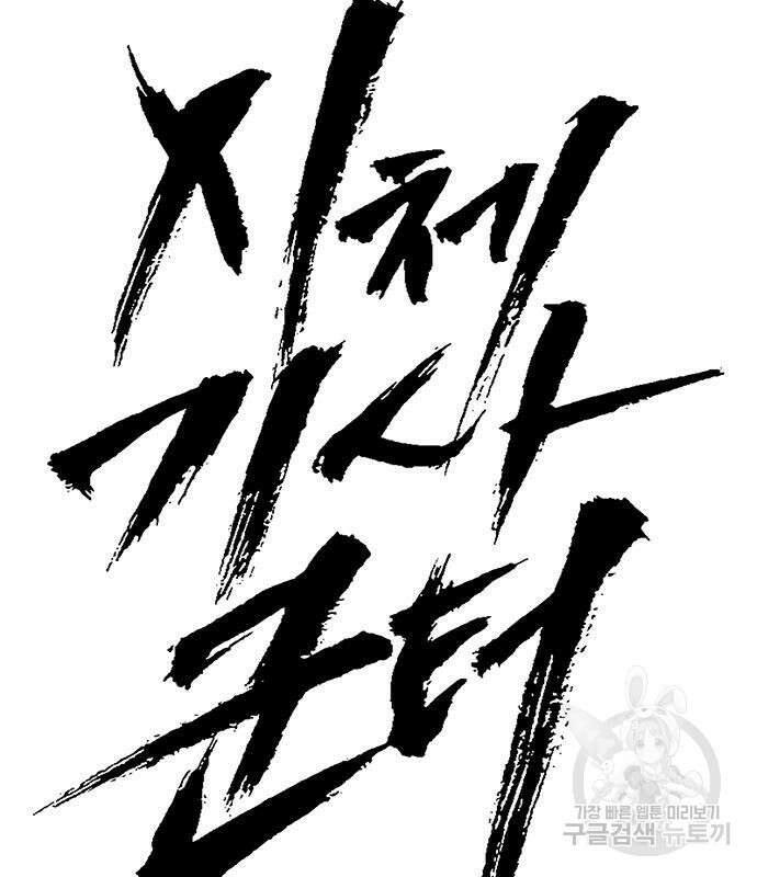 시체기사 군터 50화 15