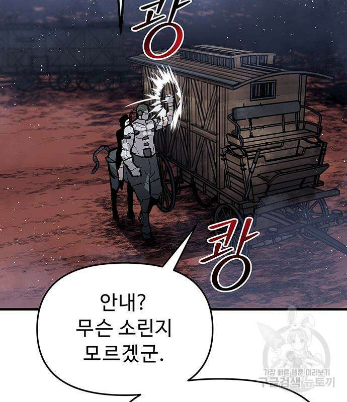 시체기사 군터 50화 18