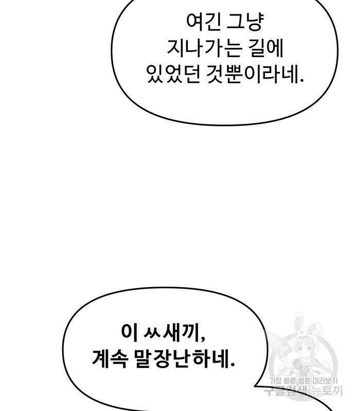 시체기사 군터 50화 19