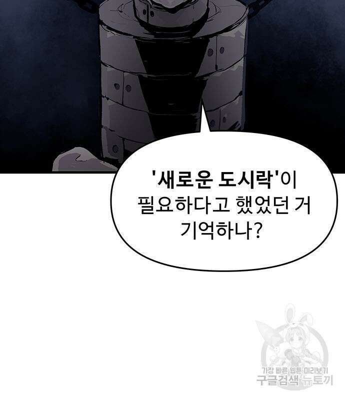 시체기사 군터 50화 23