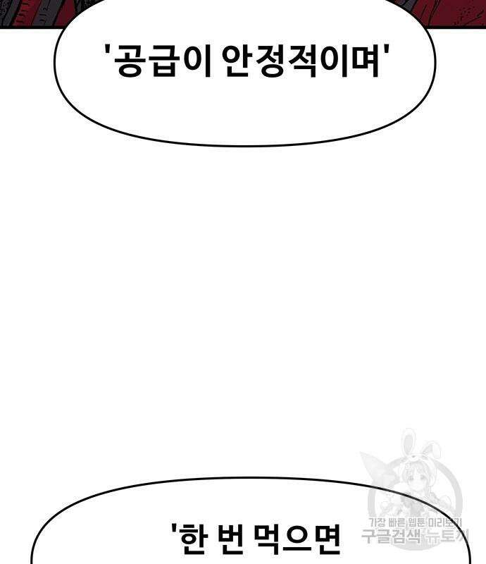 시체기사 군터 50화 26