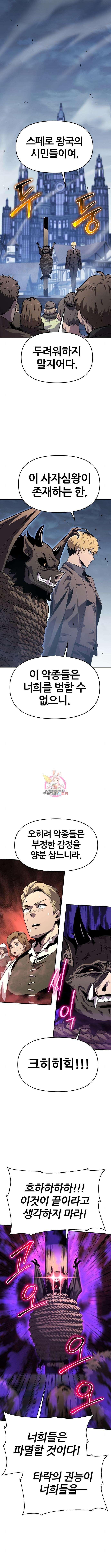 신과함께 돌아온 기사왕님 28화 1