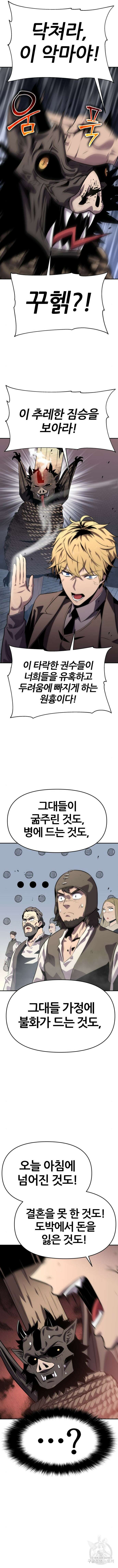 신과함께 돌아온 기사왕님 28화 2