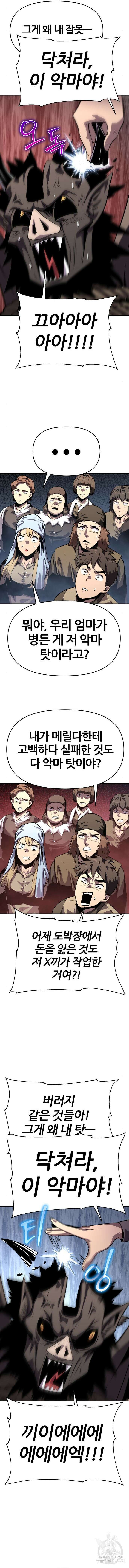 신과함께 돌아온 기사왕님 28화 3