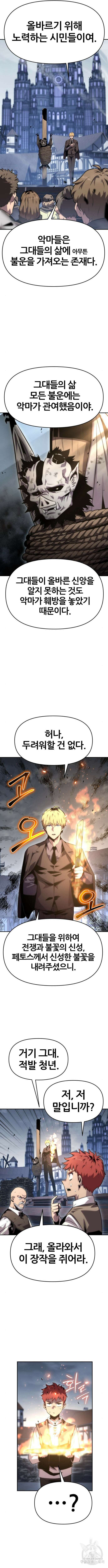 신과함께 돌아온 기사왕님 28화 4