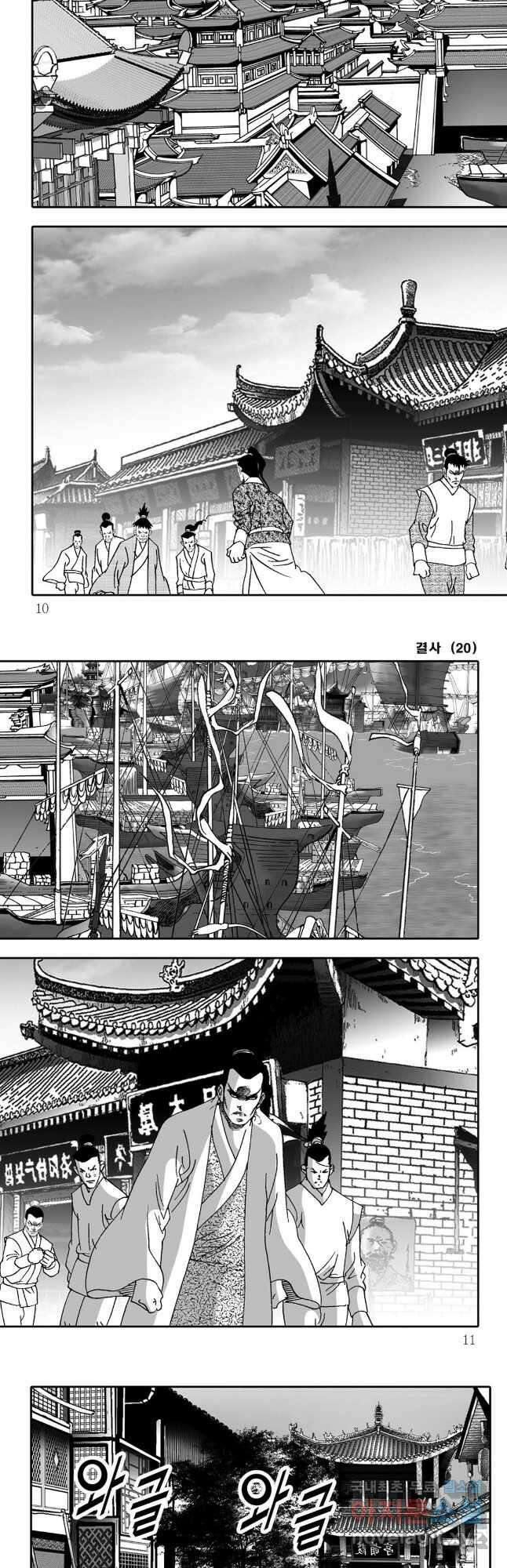 야설록 강호승부사 컬렉션 결사 39화 2