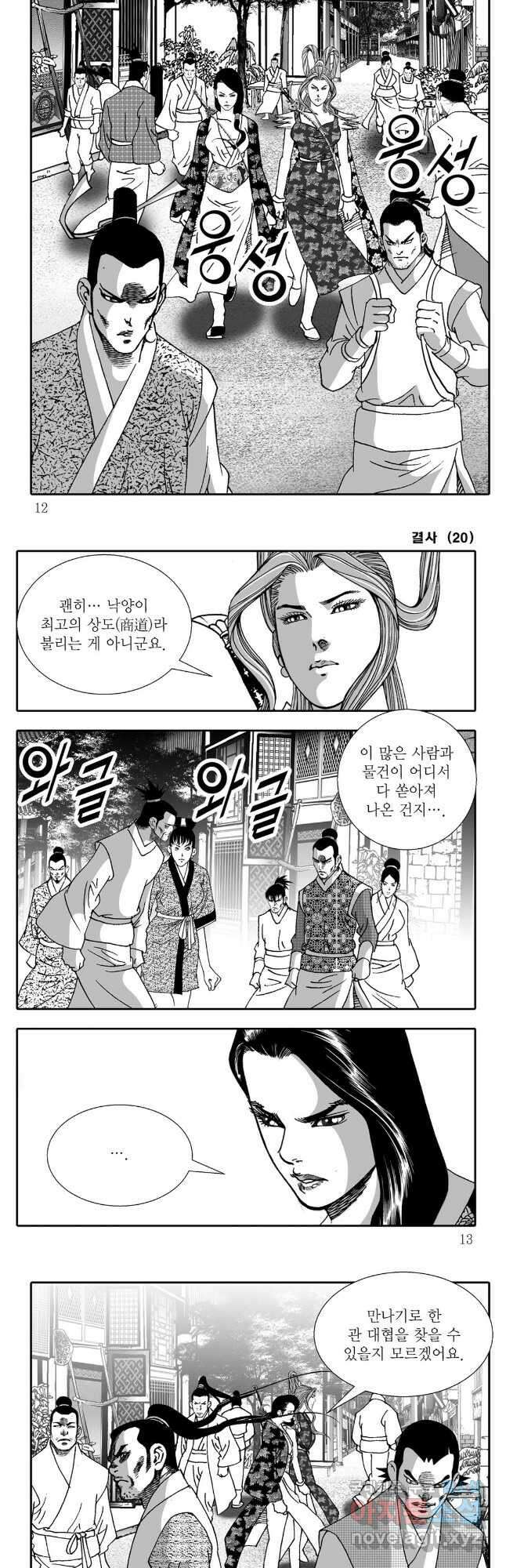 야설록 강호승부사 컬렉션 결사 39화 3