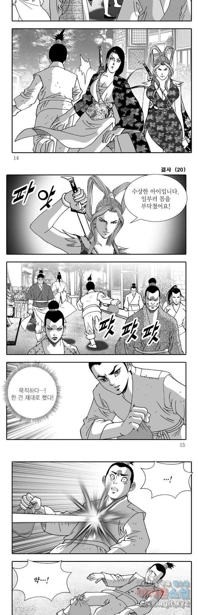 야설록 강호승부사 컬렉션 결사 39화 4