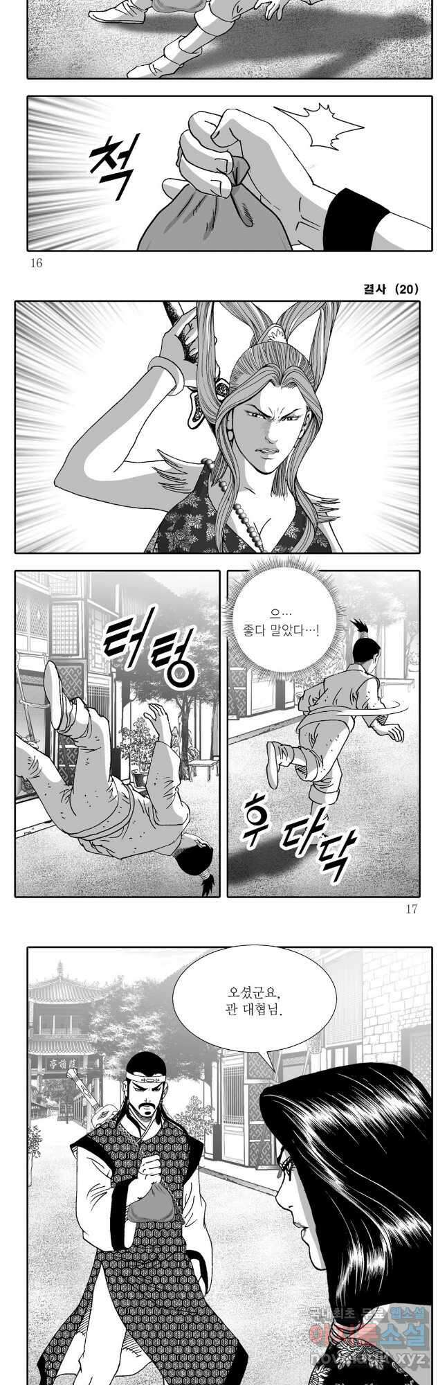 야설록 강호승부사 컬렉션 결사 39화 5
