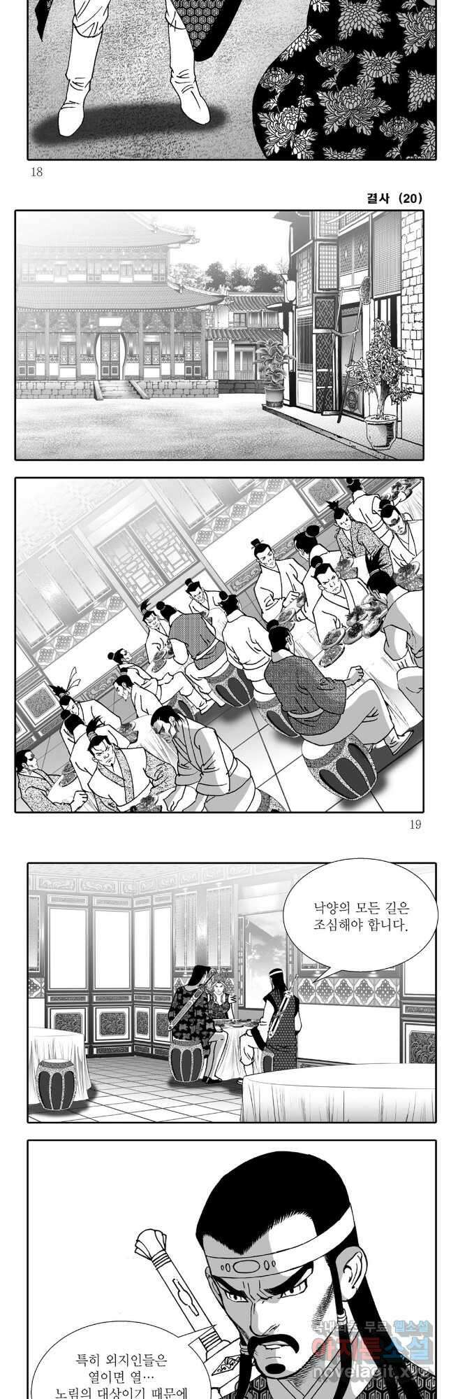 야설록 강호승부사 컬렉션 결사 39화 6