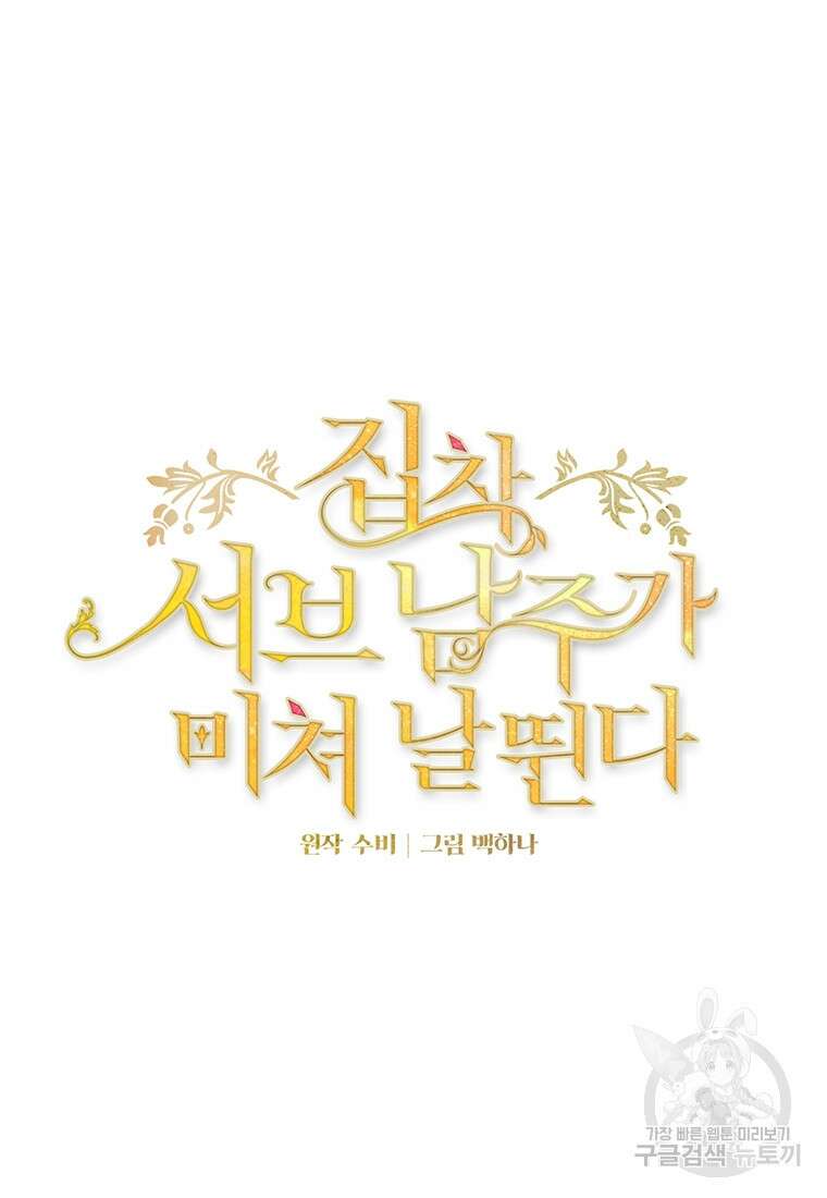 집착 서브 남주가 미쳐 날뛴다 34화 8