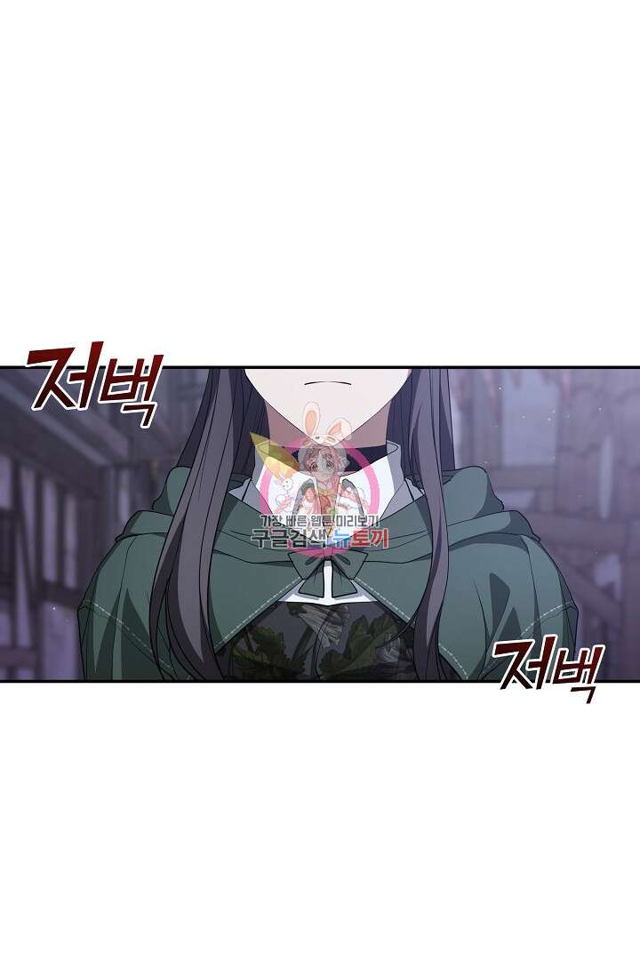 흑막을 버리는 데 실패했다 80화 1