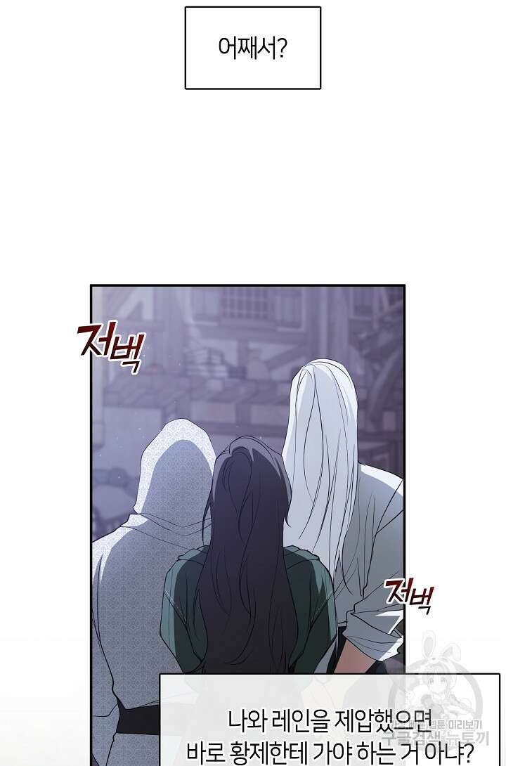 흑막을 버리는 데 실패했다 80화 2