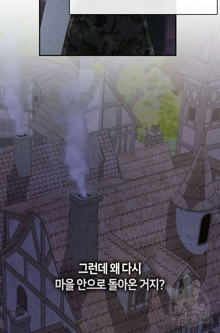 흑막을 버리는 데 실패했다 80화 3