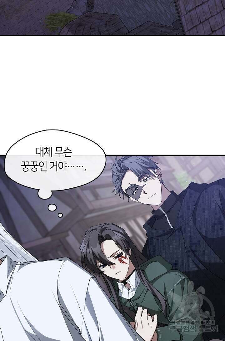 흑막을 버리는 데 실패했다 80화 5