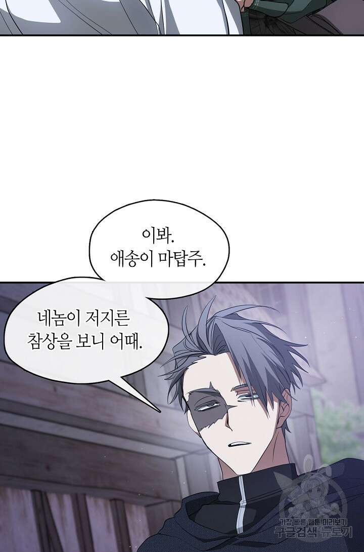흑막을 버리는 데 실패했다 80화 6