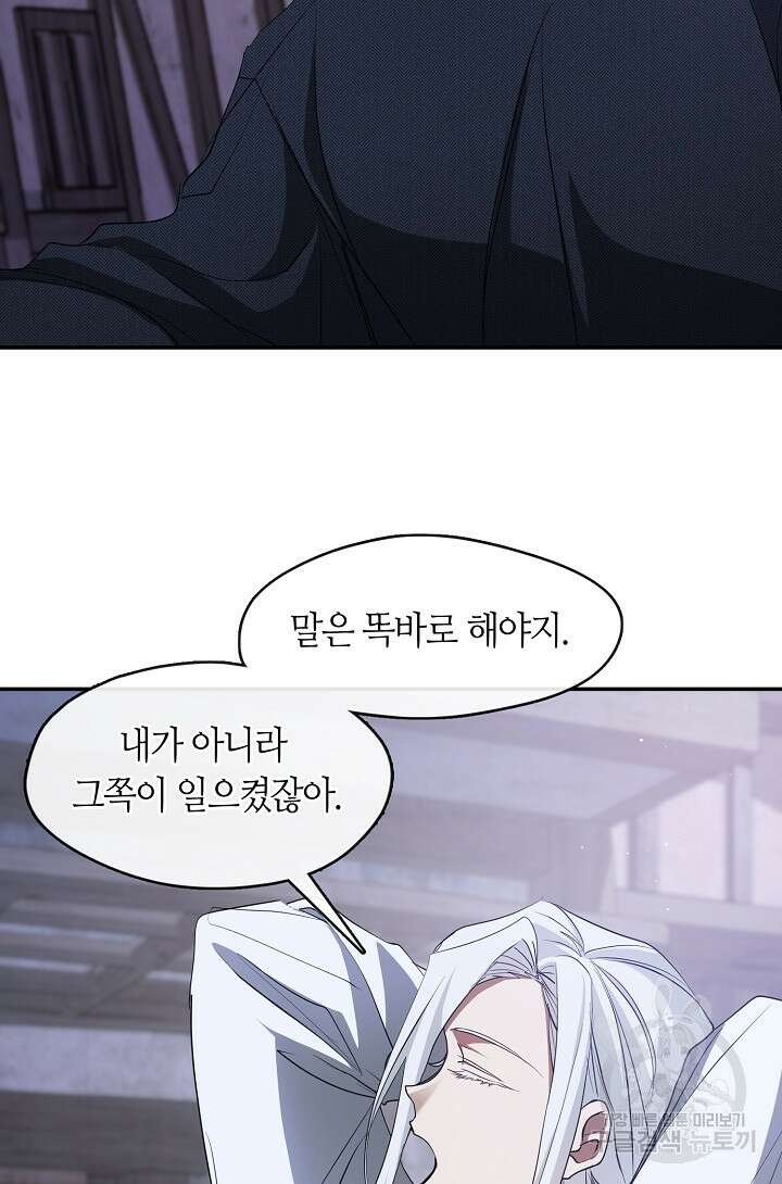 흑막을 버리는 데 실패했다 80화 7