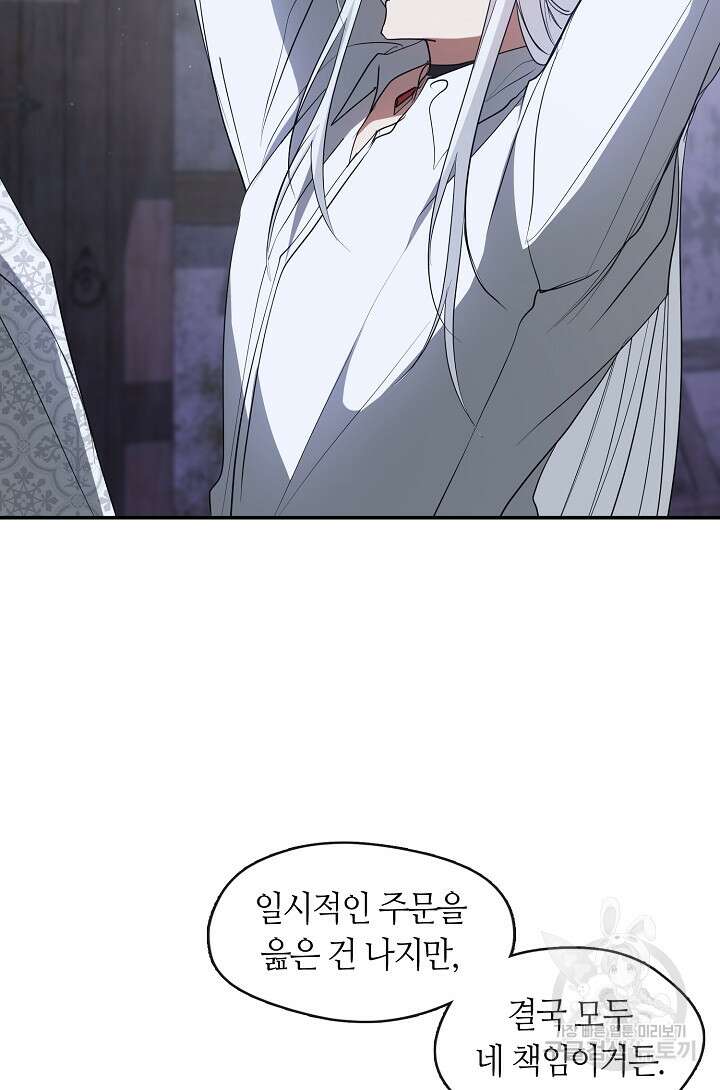 흑막을 버리는 데 실패했다 80화 8