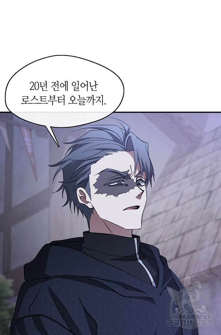 흑막을 버리는 데 실패했다 80화 11