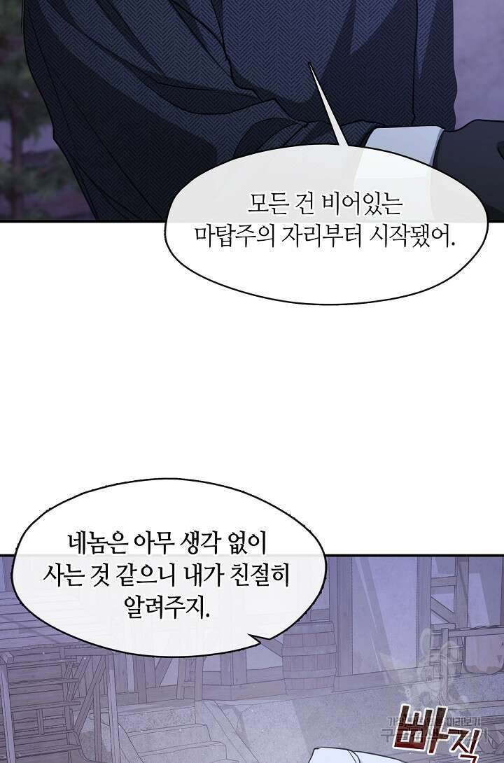 흑막을 버리는 데 실패했다 80화 12