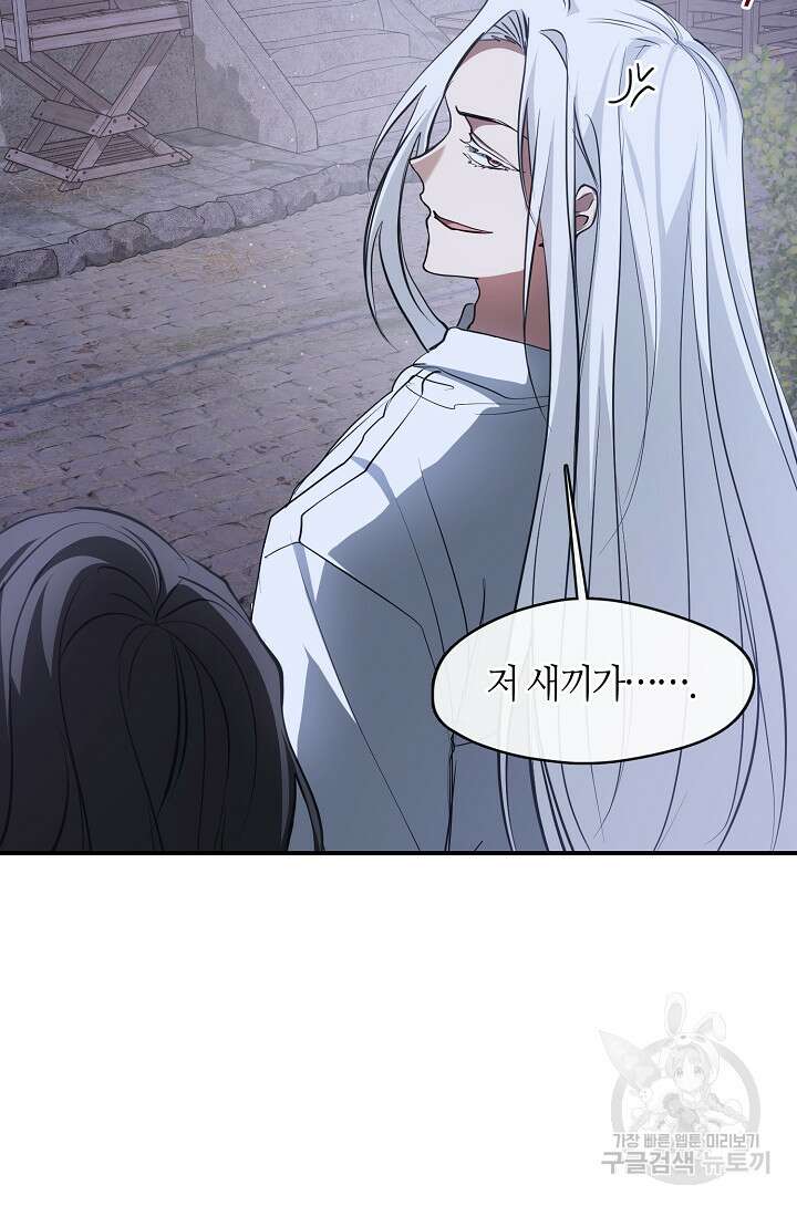 흑막을 버리는 데 실패했다 80화 13