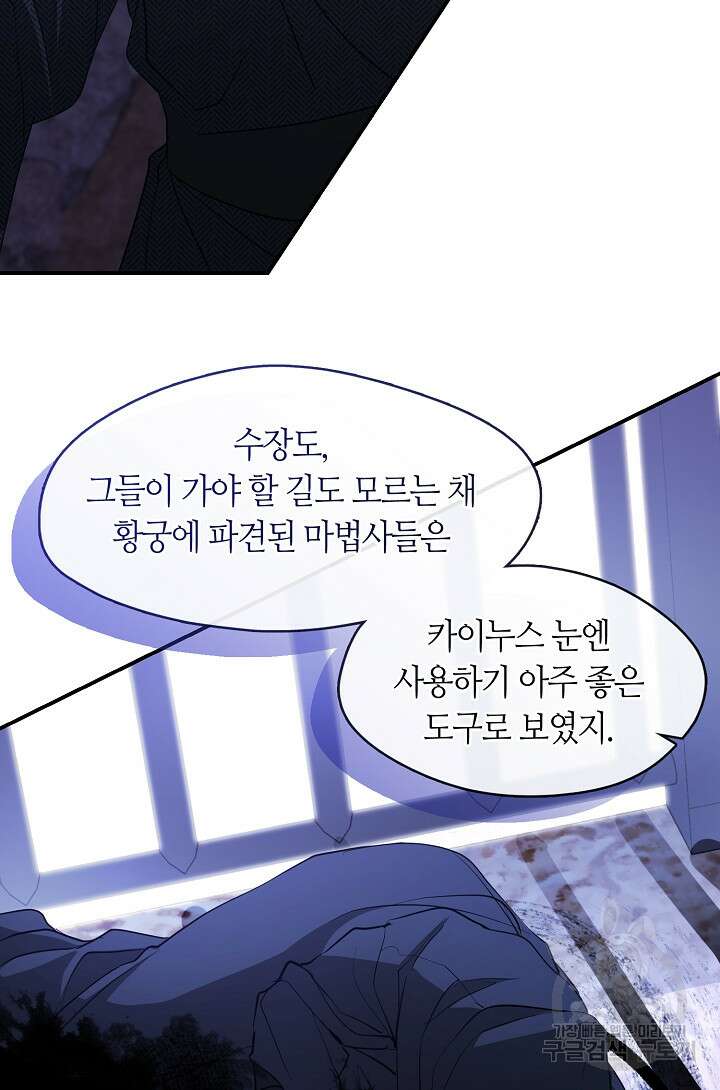 흑막을 버리는 데 실패했다 80화 15