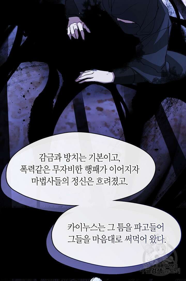 흑막을 버리는 데 실패했다 80화 16