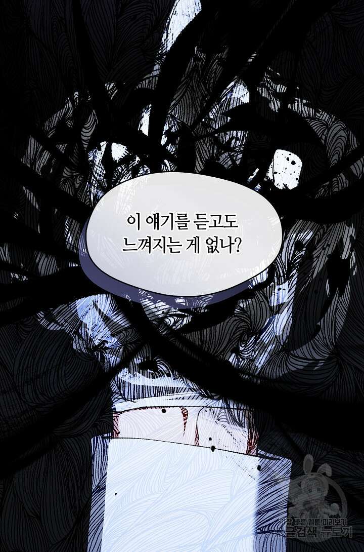 흑막을 버리는 데 실패했다 80화 17