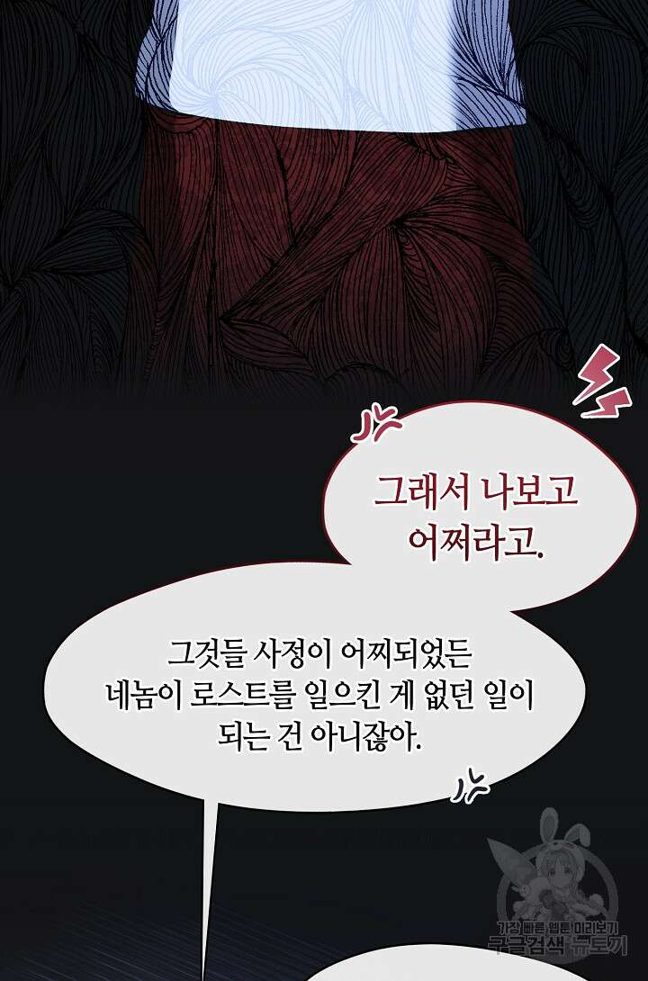 흑막을 버리는 데 실패했다 80화 18