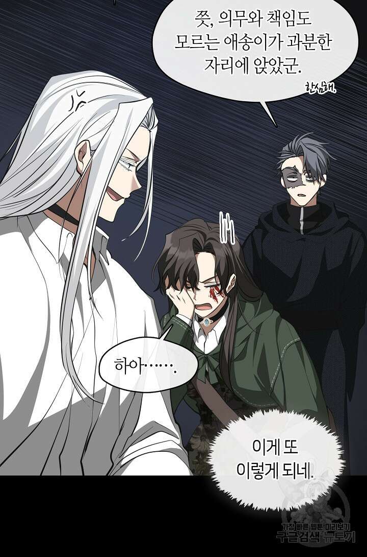 흑막을 버리는 데 실패했다 80화 19