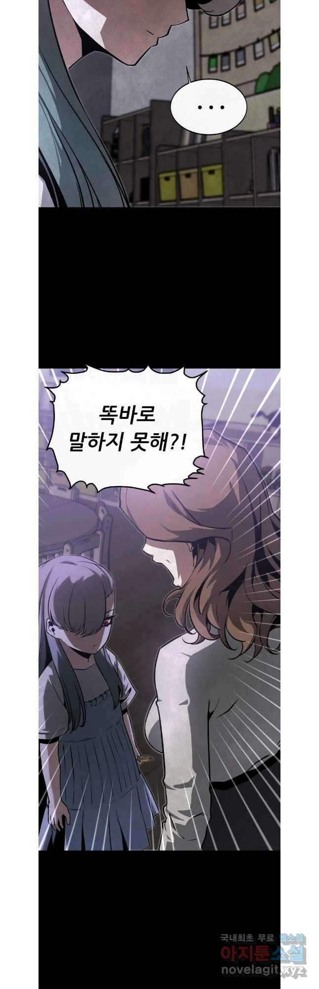 히든 플레이어 48화 5
