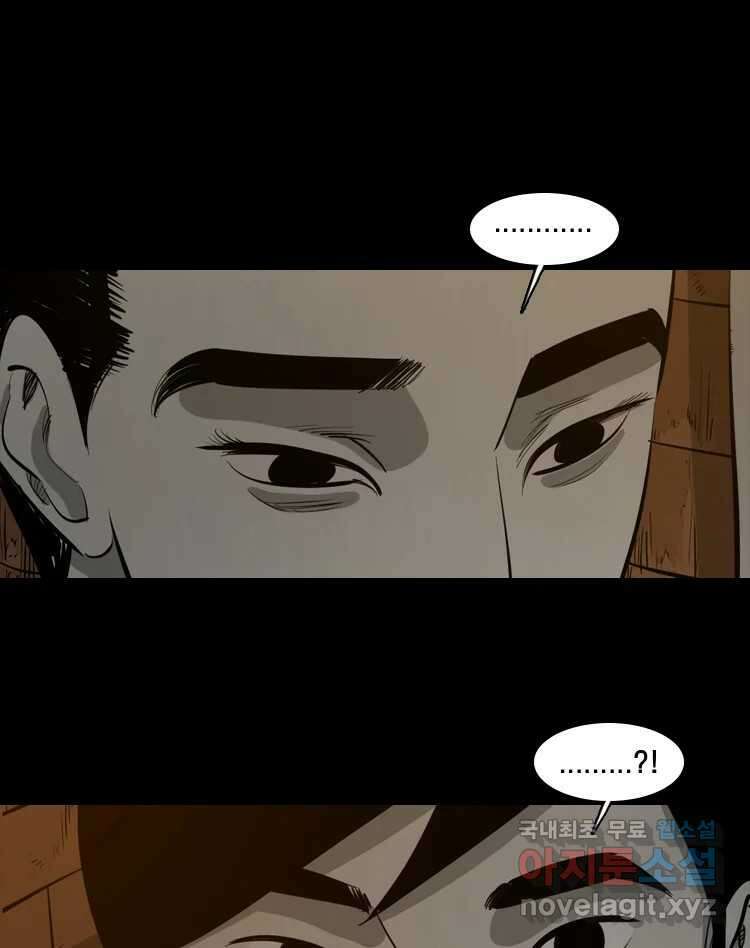 옆집 이방인 77화 2