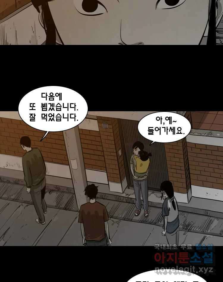 옆집 이방인 77화 3
