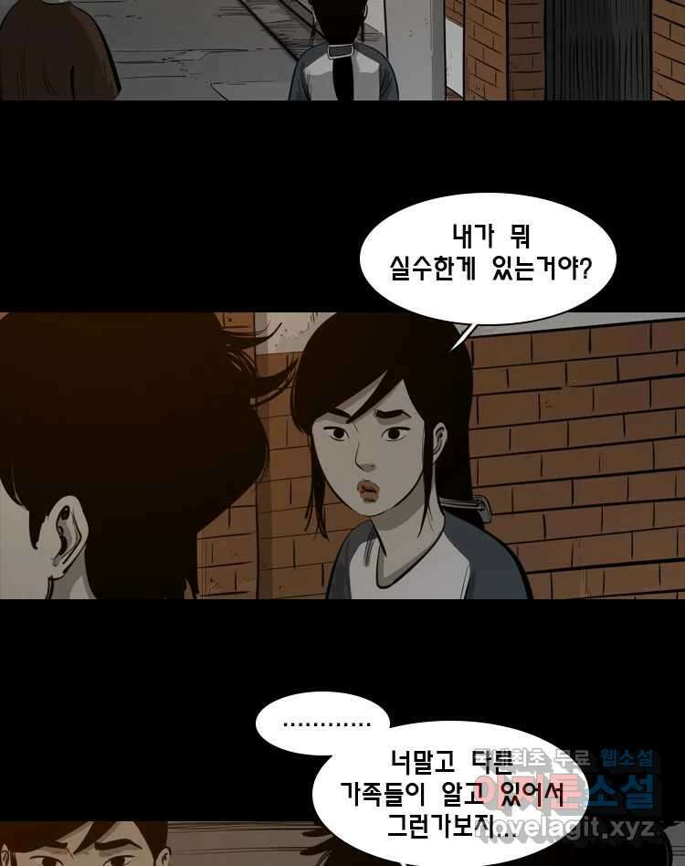 옆집 이방인 77화 5