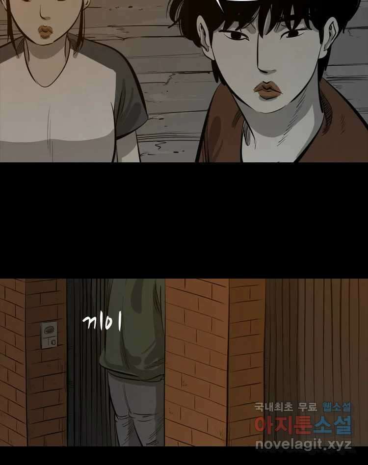 옆집 이방인 77화 6