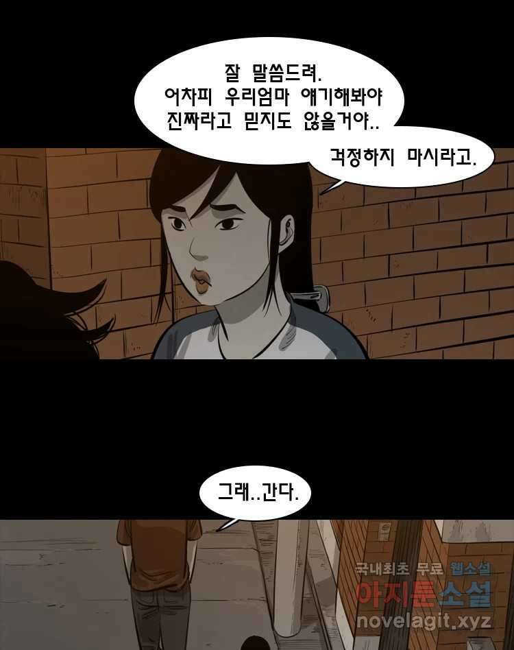 옆집 이방인 77화 7