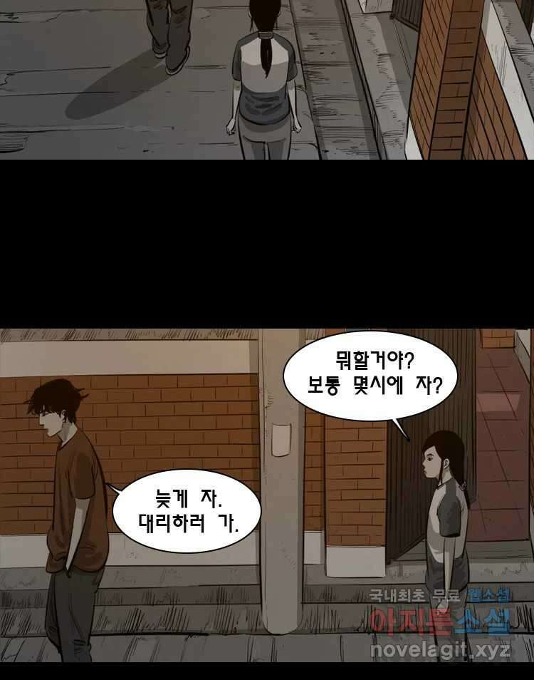 옆집 이방인 77화 8