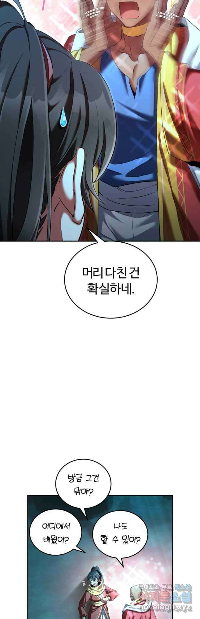 만렙으로 사는 법 63화 5