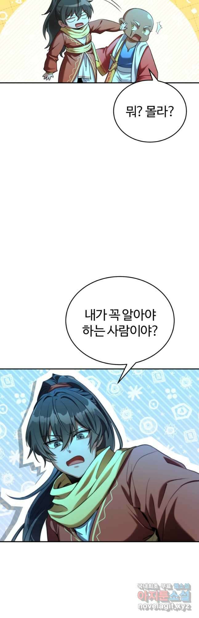 만렙으로 사는 법 63화 9