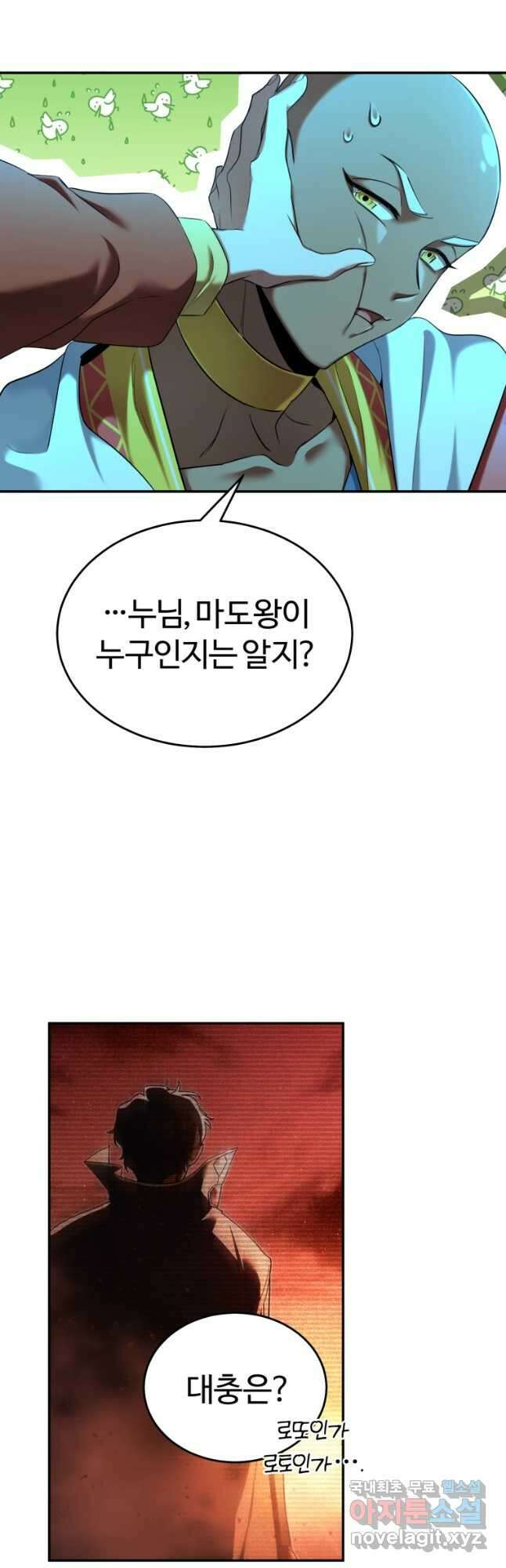 만렙으로 사는 법 63화 10