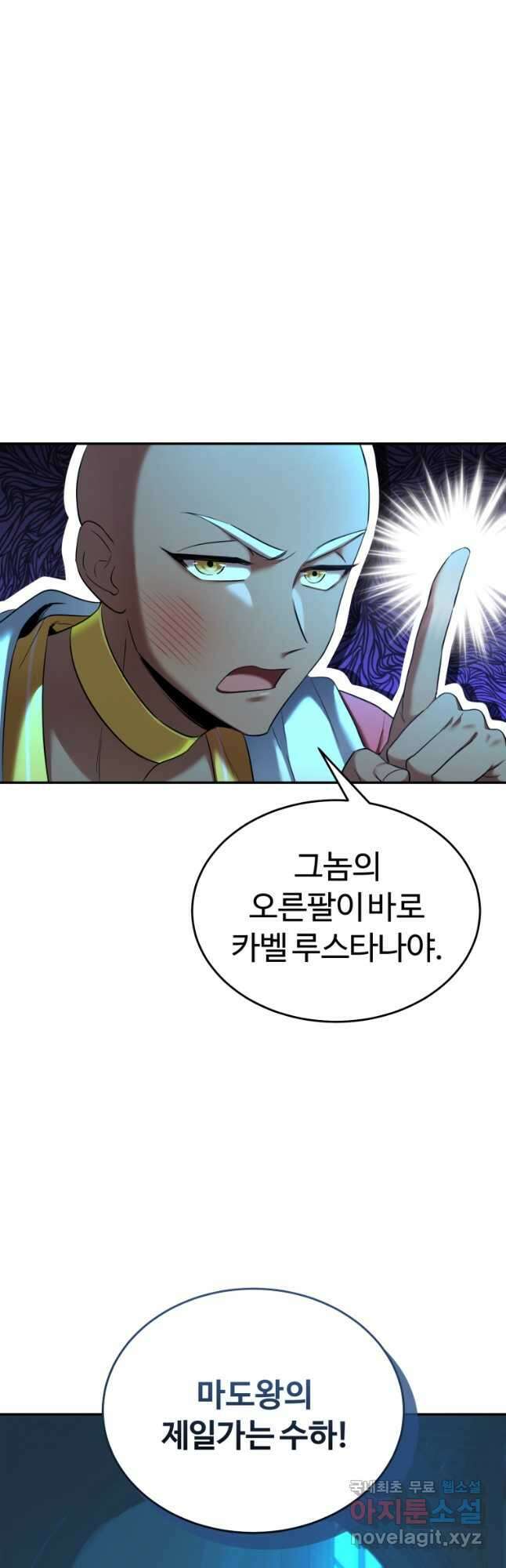 만렙으로 사는 법 63화 11