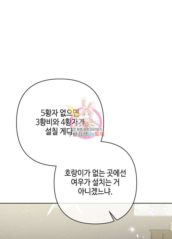 애들이 달라졌어요 40화 1