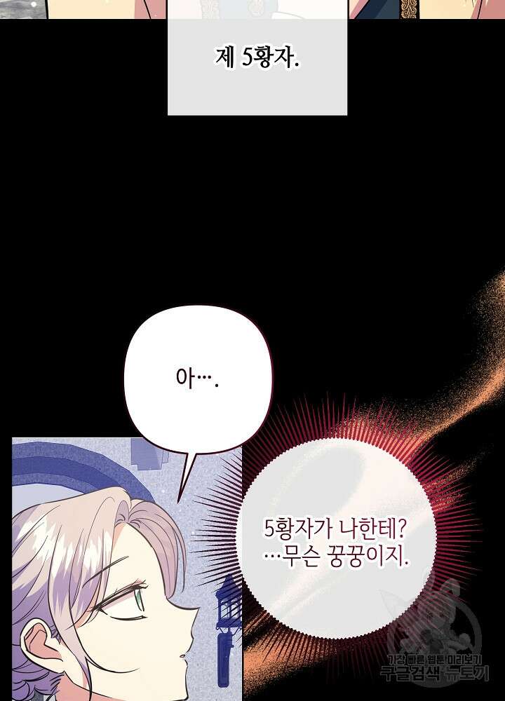 애들이 달라졌어요 40화 8