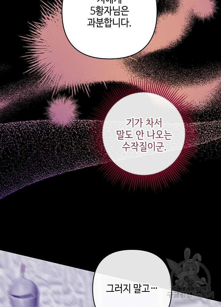 애들이 달라졌어요 40화 15