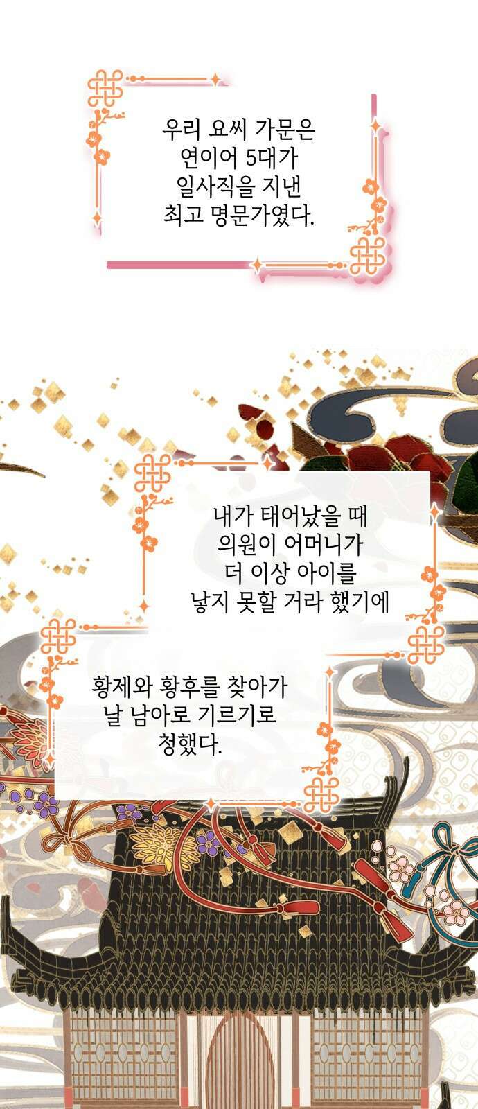 49번 남았습니다, 스승님! 2화 2
