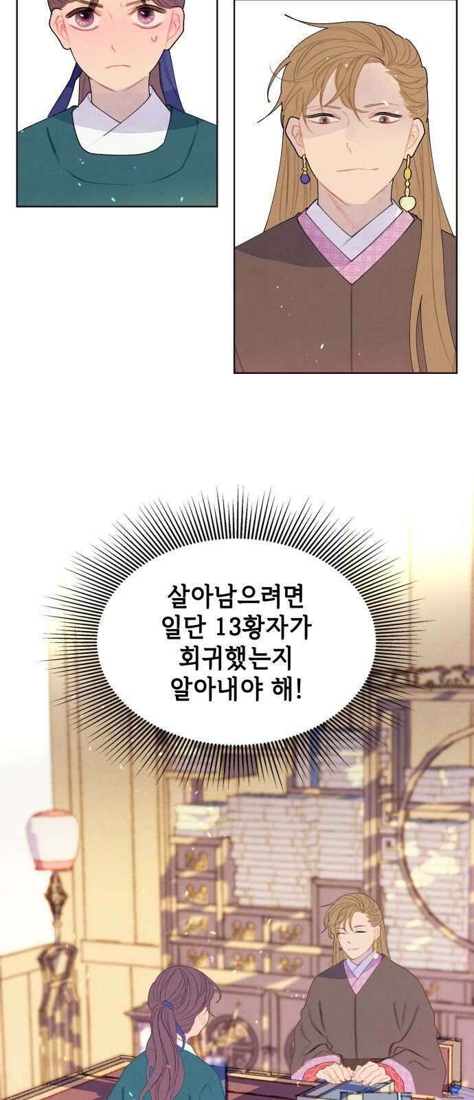 49번 남았습니다, 스승님! 2화 5