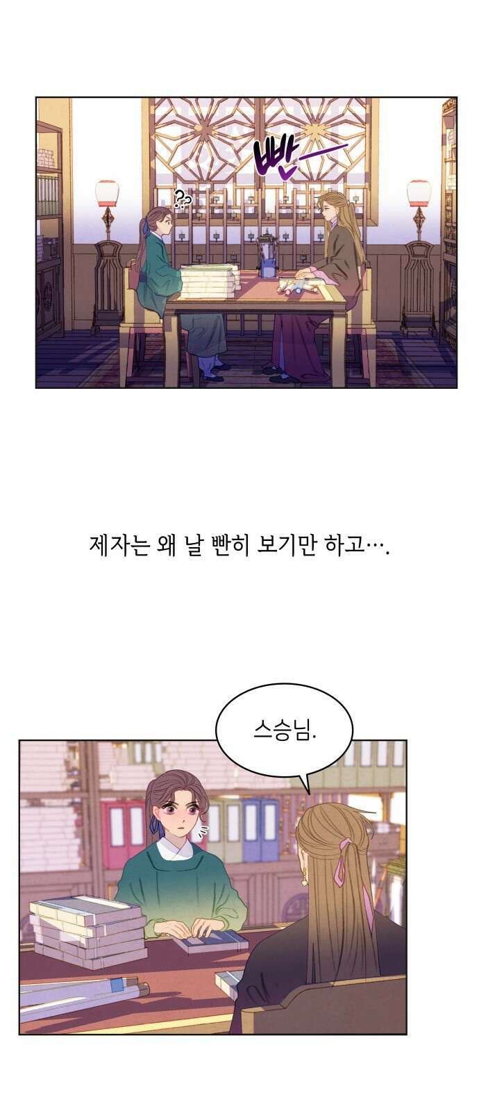49번 남았습니다, 스승님! 2화 7