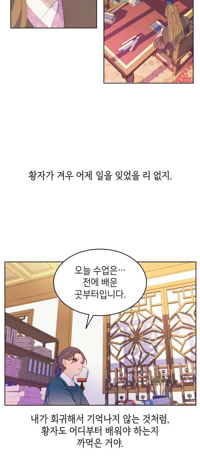 49번 남았습니다, 스승님! 2화 10