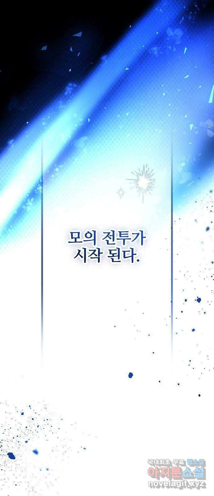 낙원의 이론 83화 4