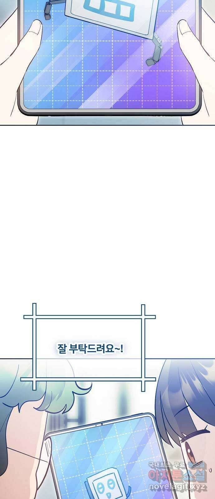낙원의 이론 83화 11